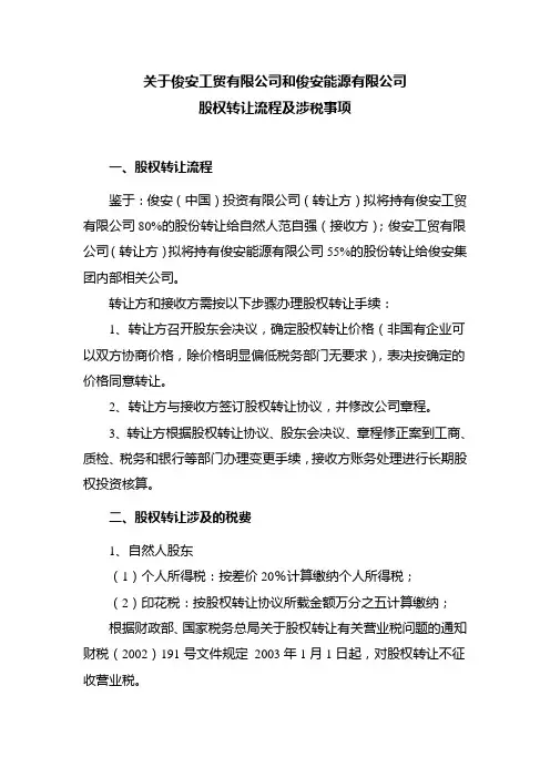 公司转让材料、流程及手续