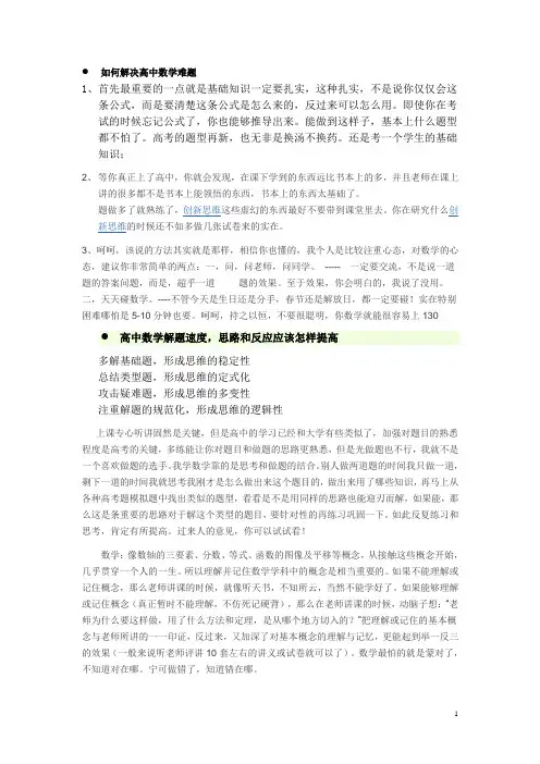 如何解决高中数学难题