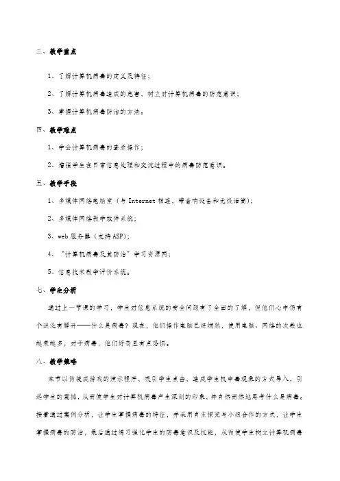 计算机病毒及其防治教案