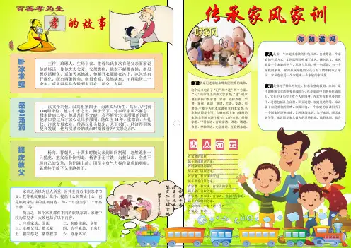 家风家训-校园校报报刊类电子小报黑板报宣传栏模板