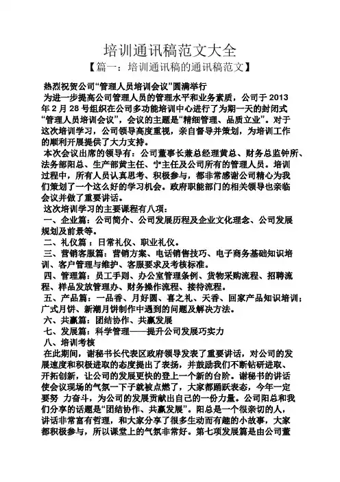 培训通讯稿范文大全