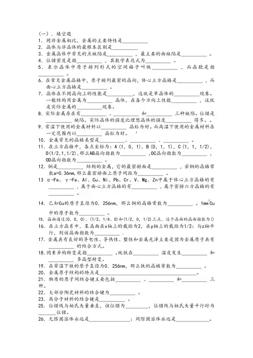 第一章-晶体结构