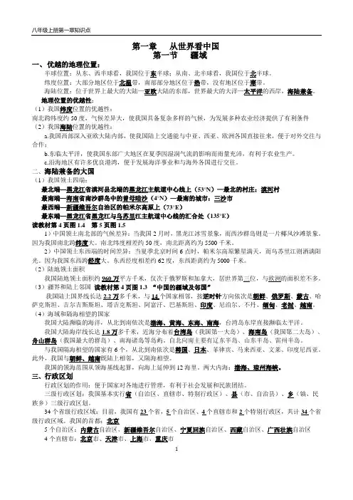 八年级地理上册第一章知识点