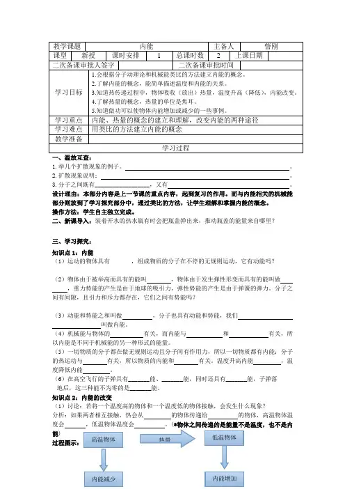 13.2内能导学案 (2)