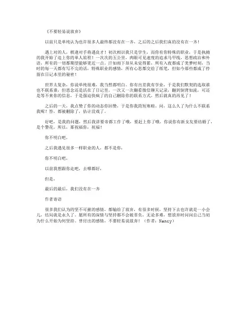 不要轻易说放弃_爱情感悟