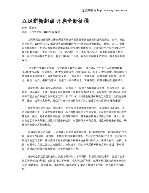 立足崭新起点 开启全新征程