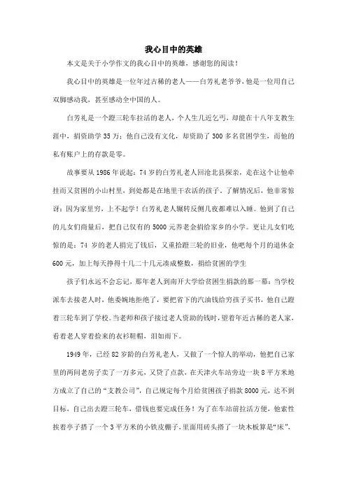 我心目中的英雄_小学作文_10