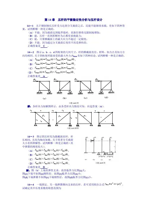 工程力学第14章答案