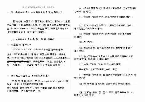安全生产职业病防治宣传册打印稿.docx