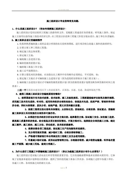施工组织设计毕业答辩常见问题