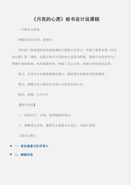 (一年级语文教案)《月亮的心愿》板书设计说课稿