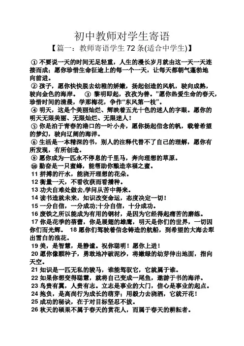 寄语大全之初中教师对学生寄语