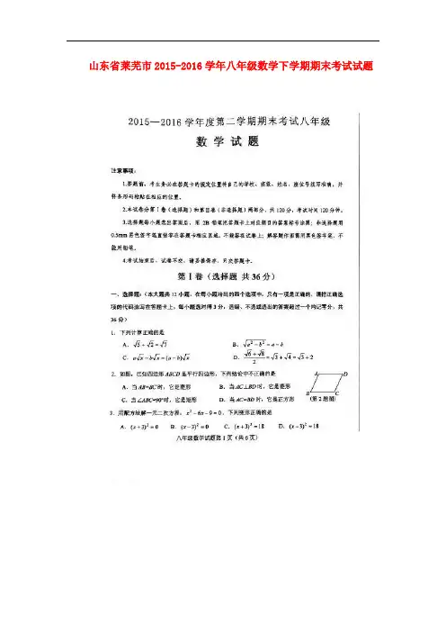 山东省莱芜市2015_2016学年八年级数学下学期期末考试试题(扫描版)鲁教版五四制