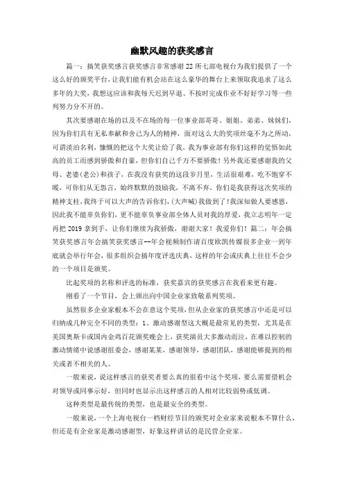 最新-幽默风趣的获奖感言 精品