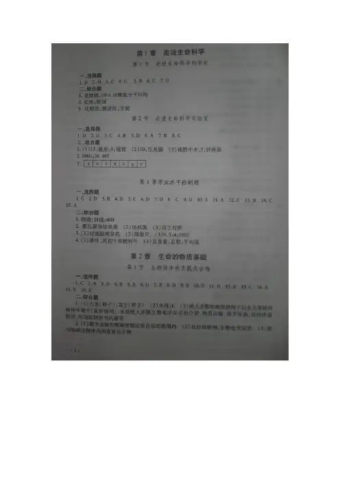 生命科学导学答案