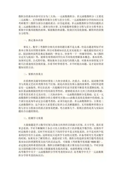 一元函数微积分重点