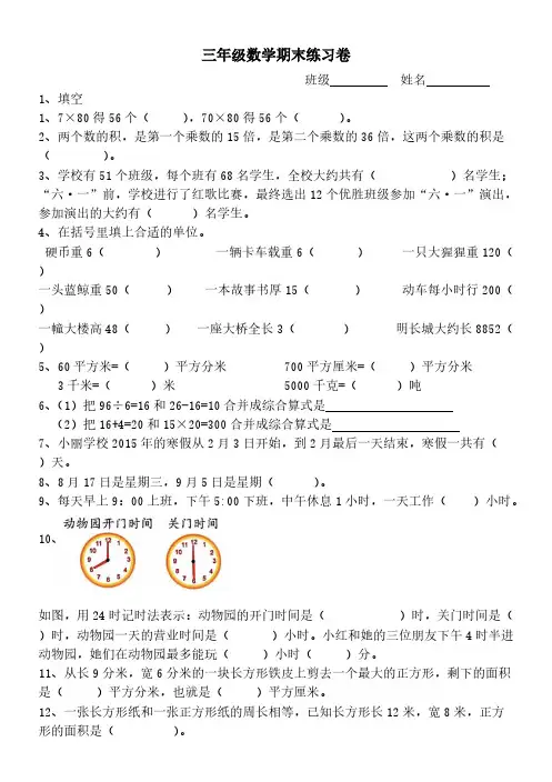 三年级下册数学试题-期末易错题练习卷 苏教版