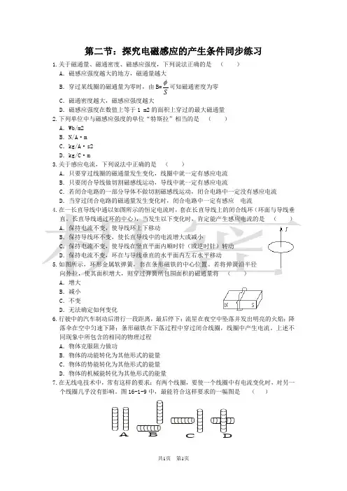 第二节：探究电磁感应的产生条件同步练习
