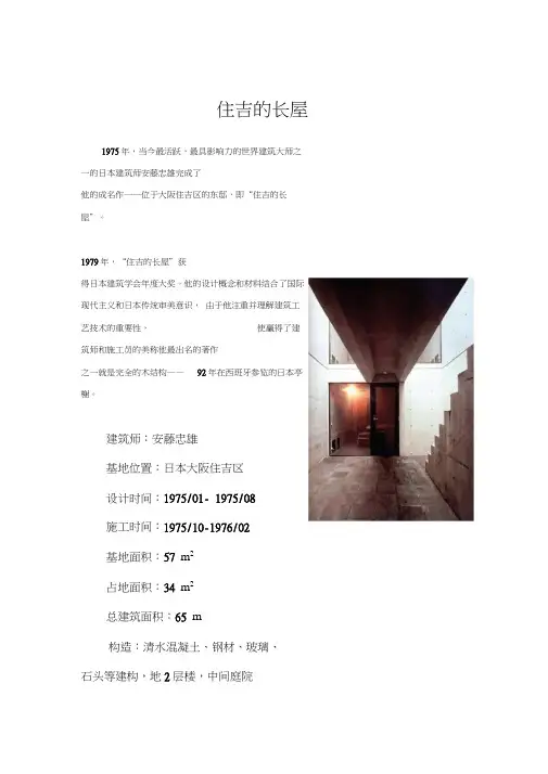 住吉的长屋详细资料全