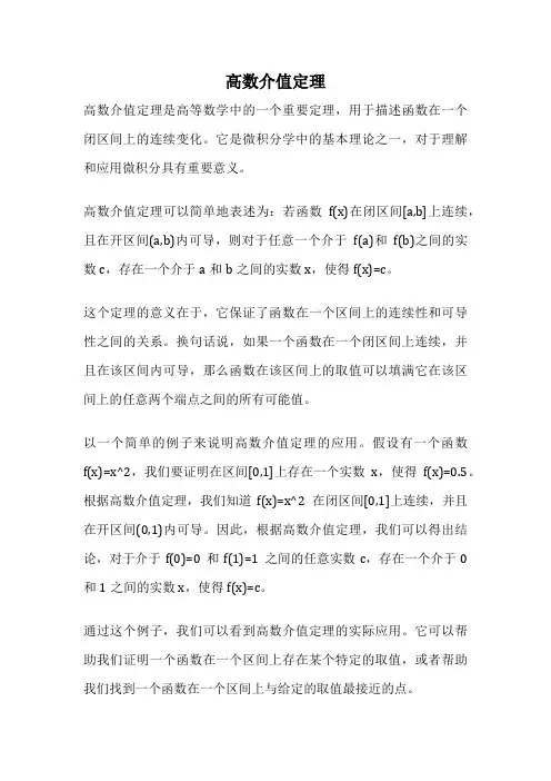 高数介值定理
