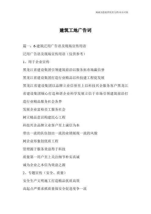 建筑工地广告词