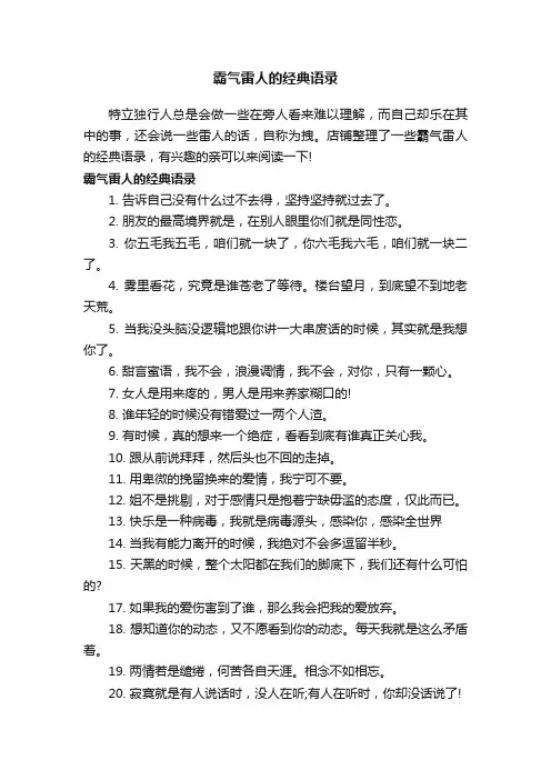 霸气雷人的经典语录