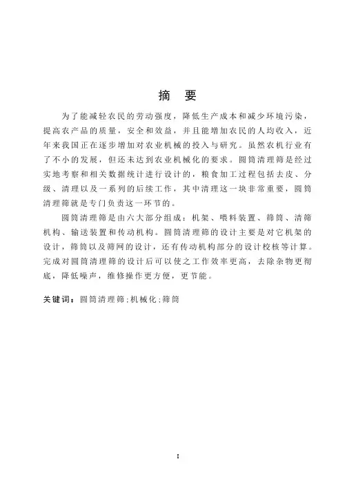 圆筒初清筛.