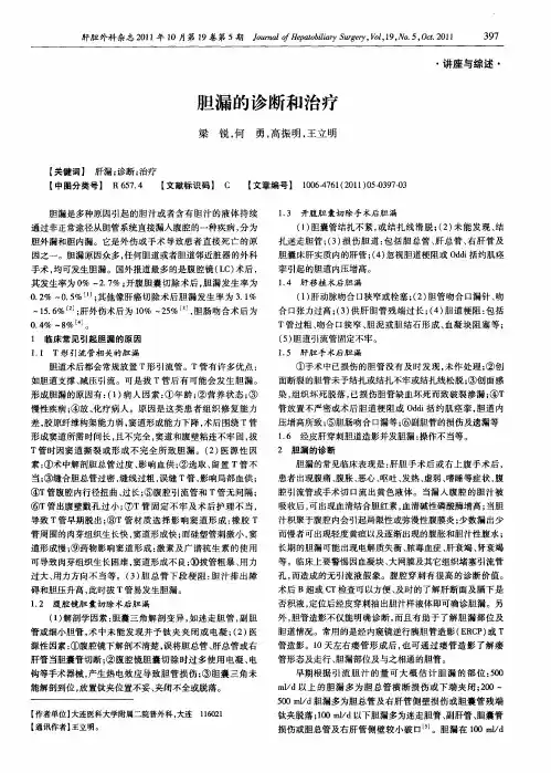 胆漏的诊断和治疗