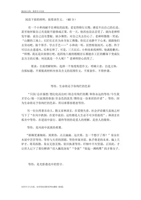 最新高中语文作文试题及例文