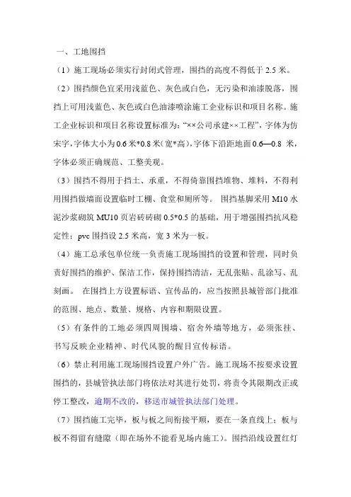 围挡标准