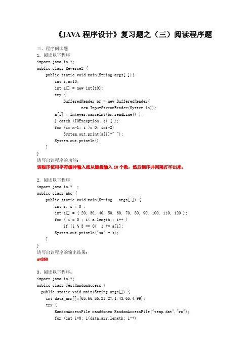 Java复习题(三)阅读程序题_软件