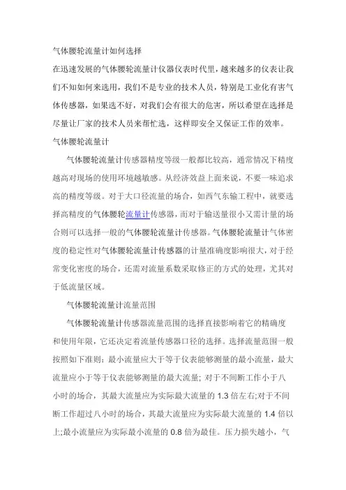 气体腰轮流量计如何选择