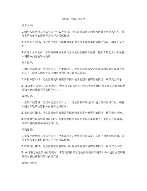 驾照科二知识点总结
