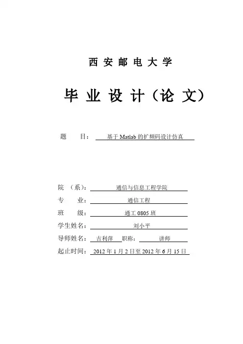 通信工程毕业设计