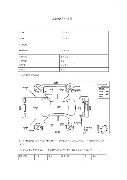 车辆验收交接单.doc