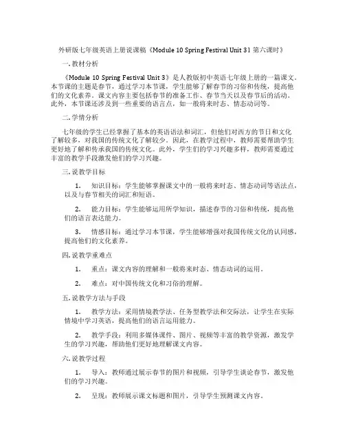 外研版七年级英语上册说课稿《Module10SpringFestivalUnit3l第六课时》