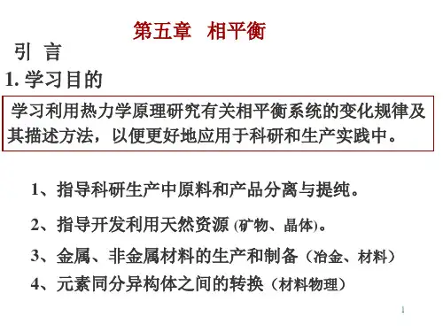 第五章相平衡5-1