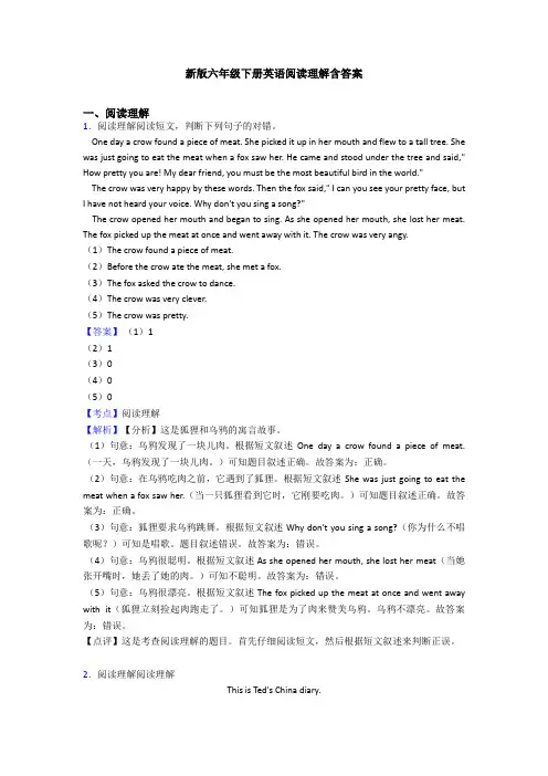 新版六年级下册英语阅读理解含答案