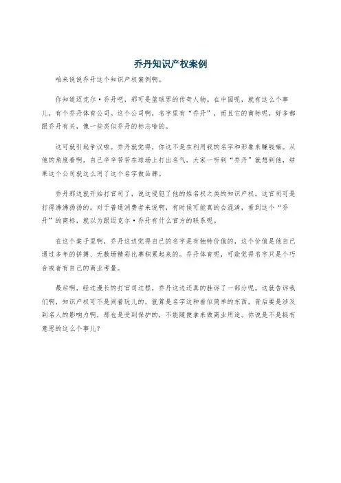 乔丹知识产权案例