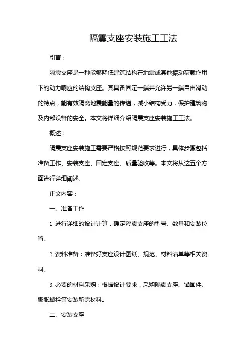 隔震支座安装施工工法 2