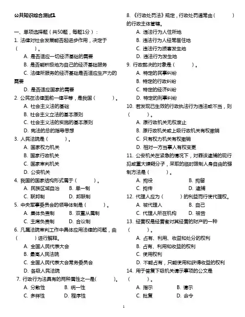公共基础知识1000题 2
