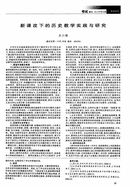 新课改下的历史教学实践与研究