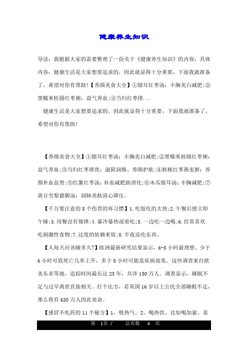 健康养生知识