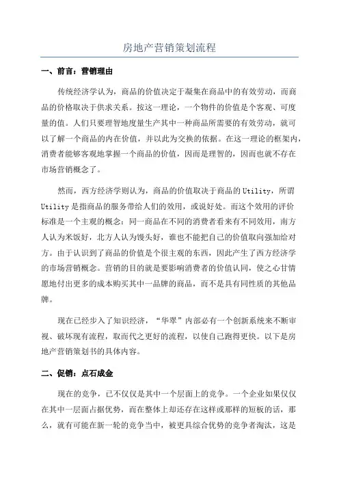 房地产营销策划流程