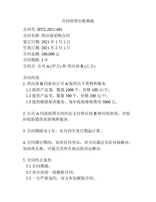 合同管理台账模板