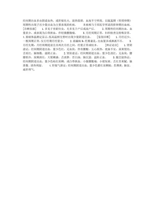 经间期出血(西医病名：排卵期出血病)