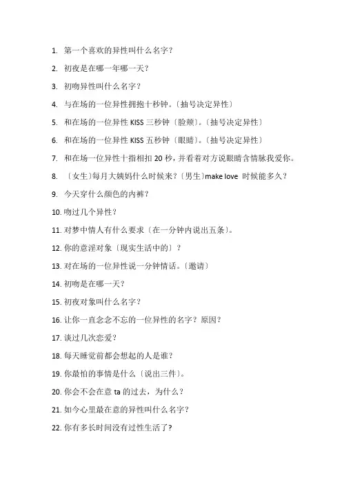 最牛逼的真心话、真心话