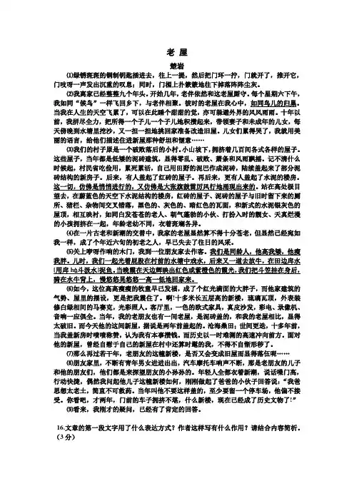 楚岩《老屋》阅读练习及答案