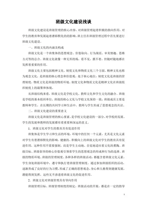 初中班级建设