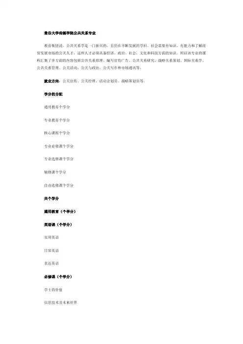 曼谷大学的公共关系